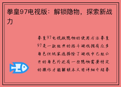 拳皇97电视版：解锁隐物，探索新战力