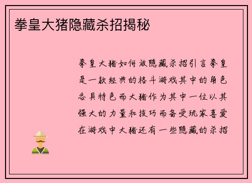 拳皇大猪隐藏杀招揭秘