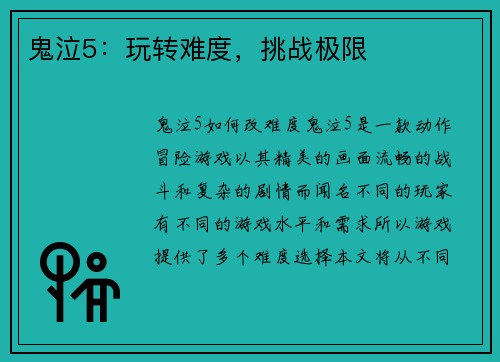 鬼泣5：玩转难度，挑战极限