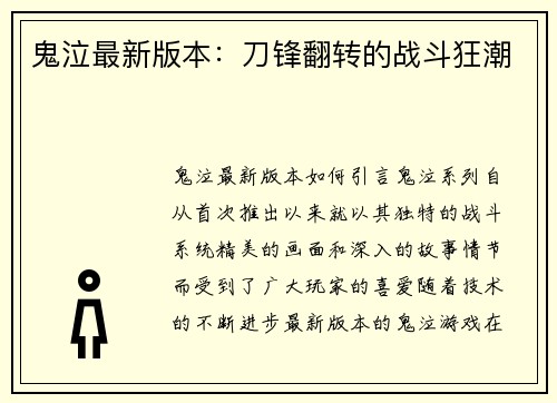 鬼泣最新版本：刀锋翻转的战斗狂潮