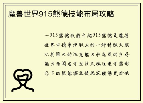 魔兽世界915熊德技能布局攻略