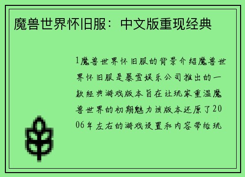 魔兽世界怀旧服：中文版重现经典