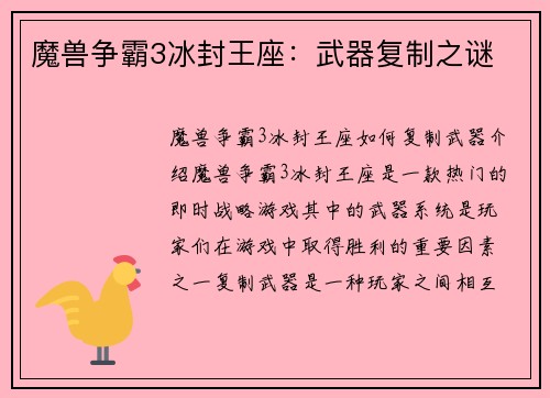 魔兽争霸3冰封王座：武器复制之谜