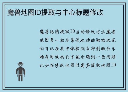魔兽地图ID提取与中心标题修改