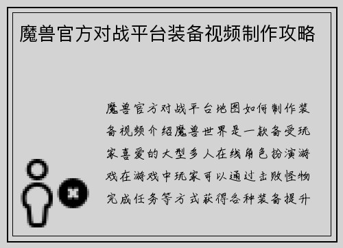 魔兽官方对战平台装备视频制作攻略