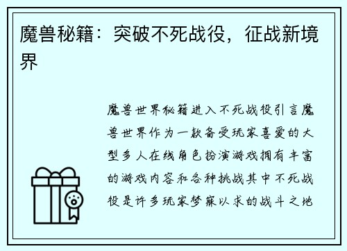 魔兽秘籍：突破不死战役，征战新境界